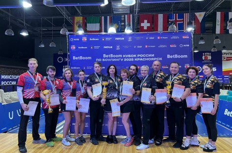 Итоги кубка России по боулингу в Красноярске, 19 - 27 октября 2025 года.