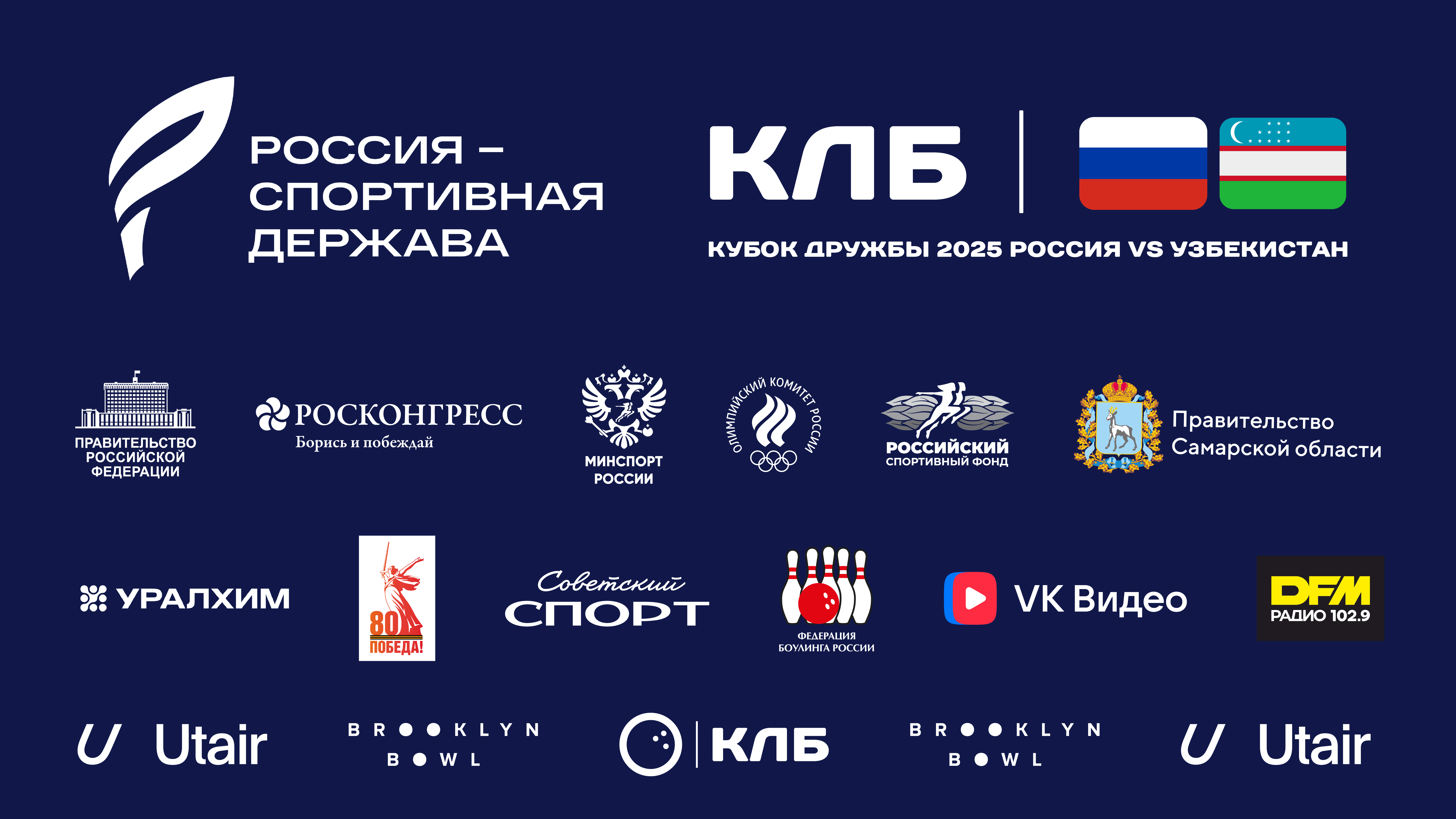 Матчевая встреча Россия-Узбекистан, г. Самара, 04-06.11.2025.