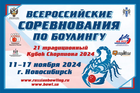 Всероссийские соревнования в Новосибирске 2024.