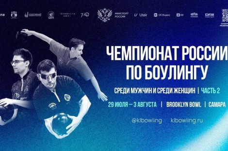 Чемпионат России в Самаре, 28.07-03.08. 2026.