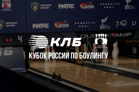 Кубок России в Красноярске, 03-10.10.2026.